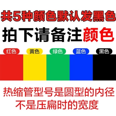 管防水加厚彩色整热缩管绝缘套管铜排低压收缩电缆黑色卷大号阻燃