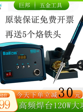 白光BK2000高频焊台电烙铁调温电烙铁防静电焊台大功率焊台120W