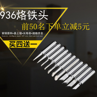 尖头刀口型恒温深圳白光936烙铁头 通用型刀头内热式 焊接马蹄形