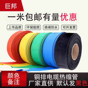 环保阻燃低压黑色彩色热缩管绝缘套管收缩管防水加厚电缆铜排大号