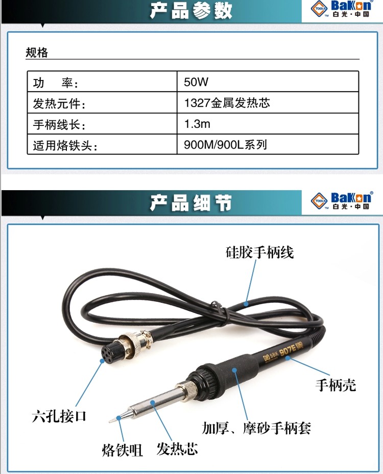 深圳白光SBK8586焊台SBK907E手柄烙铁6孔电烙铁1327金属发热芯