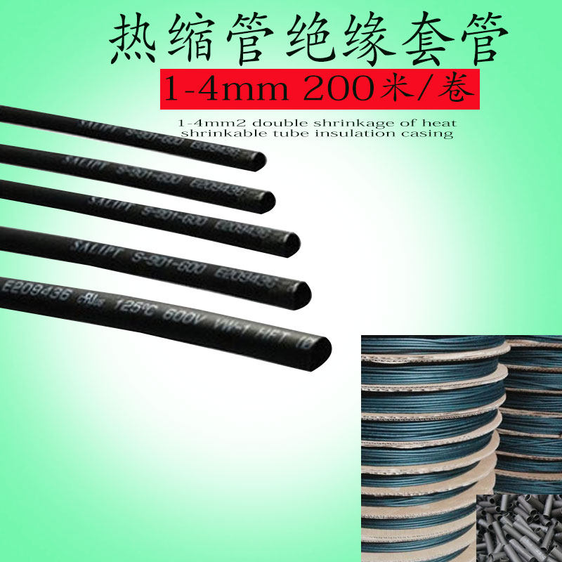 防水电缆电线接头保护管高压热缩管绝缘套管电工加厚包邮1mm黑色