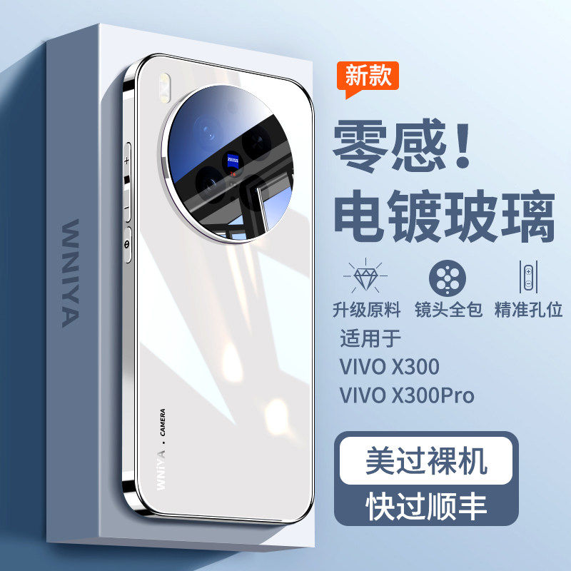 适用vivox300手机壳新款vivoX300pro电镀玻璃保护套vivo带镜头膜全包防摔超薄X300pro高级感高端外壳散热男女