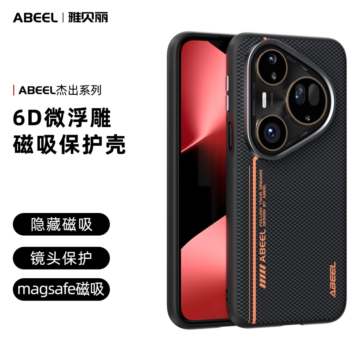 适用华为pura80磁吸全包防摔外壳