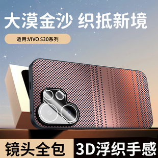 适用vivos30手机壳新款vivoS30Promini高端凯夫拉纹保护套S20镜头全包防摔S20pro碳纤维商务散热外壳超薄男女