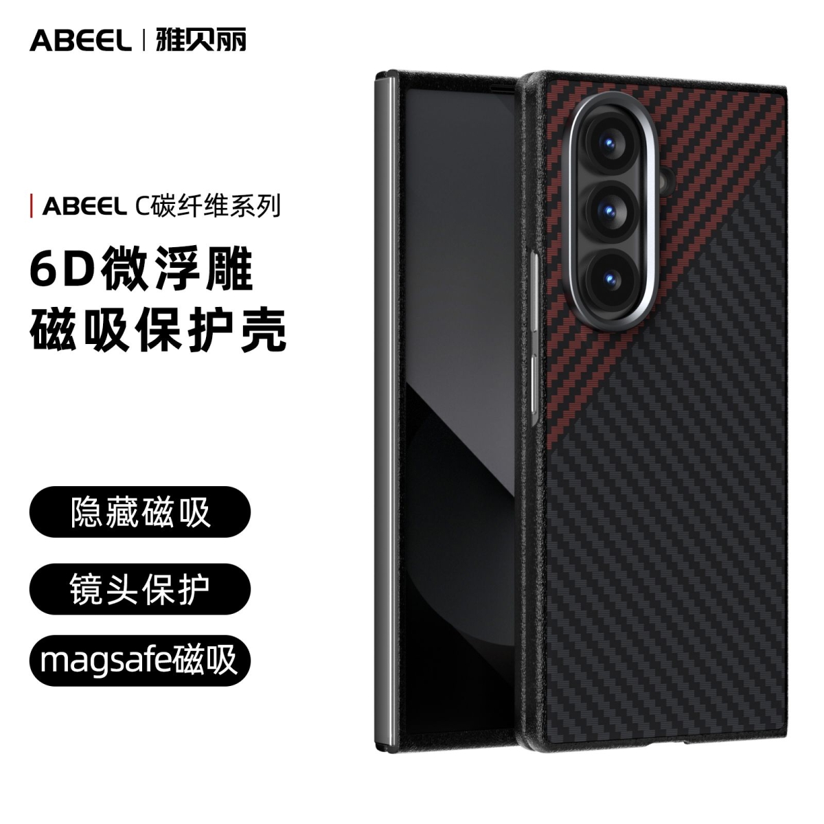 适用三星FOLD7磁吸碳纤维防摔壳