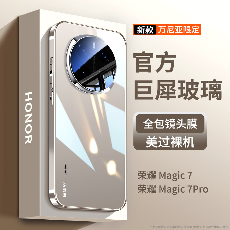 适用荣耀magic7pro手机壳新款华为荣耀magic7电镀玻璃保护套honor魔术magic7金属镜头膜全包防摔七7por潮男女