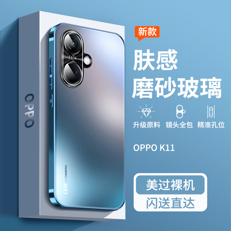 OPPOK11磨砂玻璃简约保护壳