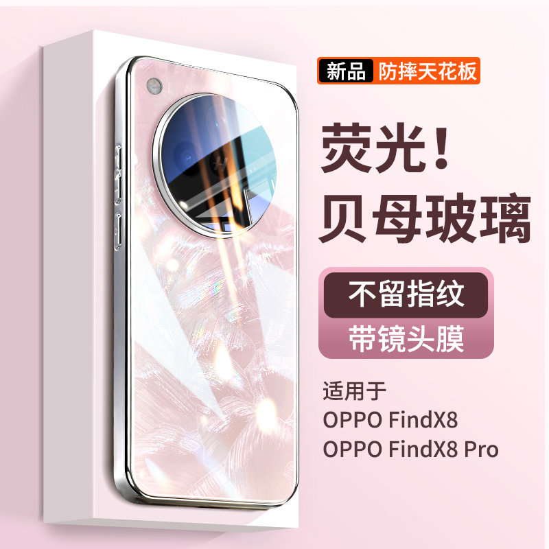 适用oppofindx8s手机壳新款findx8Ultra贝壳纹玻璃保护套OPPO镜头全包防摔外壳x8s+高级感高端X8