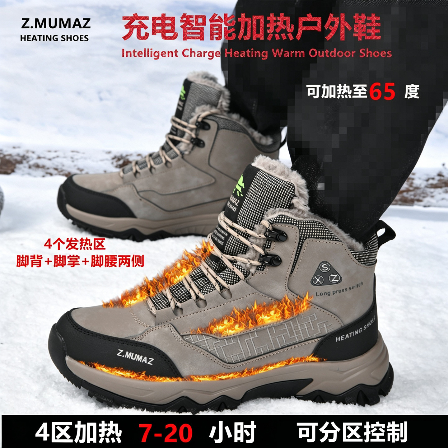 充电智能发热户外暖脚加热鞋冬季加毛防寒保暖电暖鞋牧马者正品