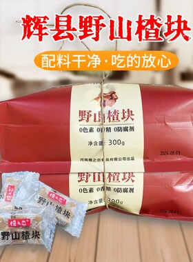 辉县特产楂之恋野山楂块复古纸提独立包装软糯酸甜零食绿色食品