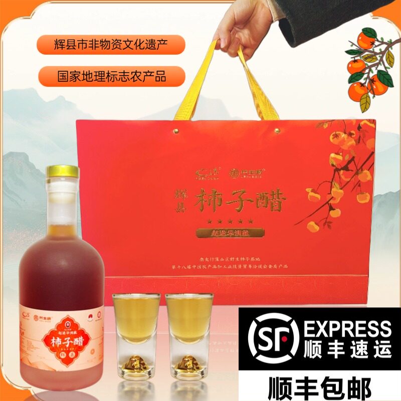 南太行辉县非遗特产十八盘赵运华洞藏柿子醋顺丰包邮礼盒送礼
