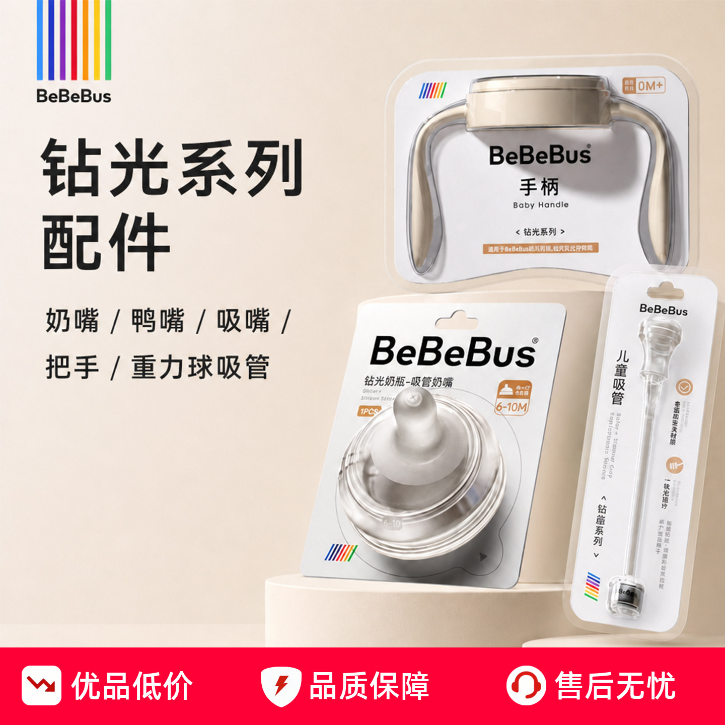 BeBeBus钻光奶瓶配件奶嘴把手鸭嘴吸嘴重力球吸管防胀气奶嘴硅胶
