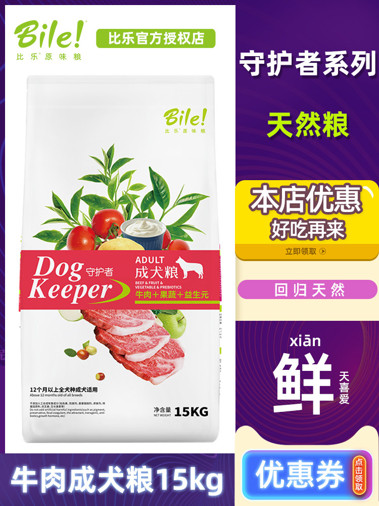比乐牛肉果蔬美毛中大型犬天然粮图片