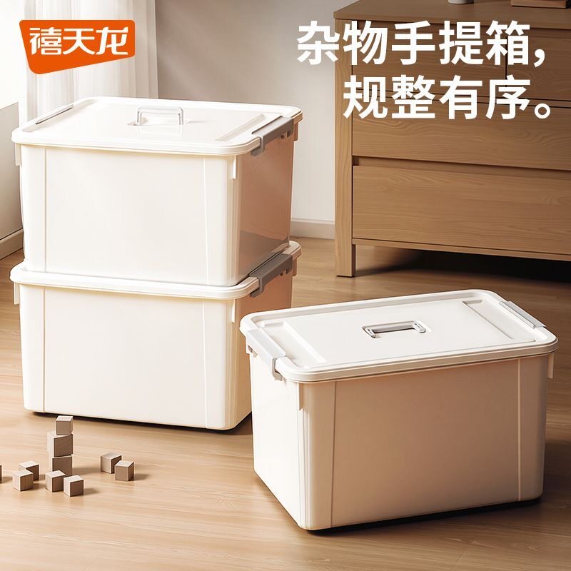 禧天龙手提收纳箱家用大容量玩偶书本加厚塑料储物箱衣服整理箱