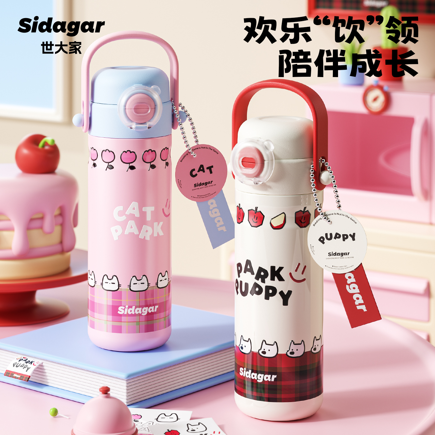 世大家儿童保温杯学生上学专用杯