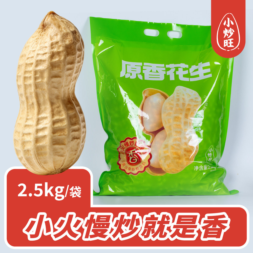 小炒旺蒜香花生5斤装核桃味结婚批发大袋包装干炒新货散装原香