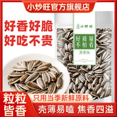 小炒旺原味瓜子净重五香焦糖多味葵花籽大袋500g新鲜炒货休闲零食