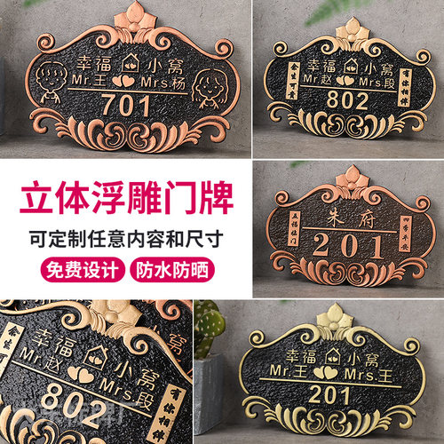 亚克力铝合金黄铜家用门牌定制