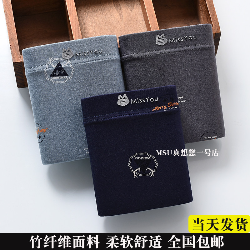 msu男士内裤平角裤竹纤维柔软舒适天竹四角裤真想您短裤 76989-2