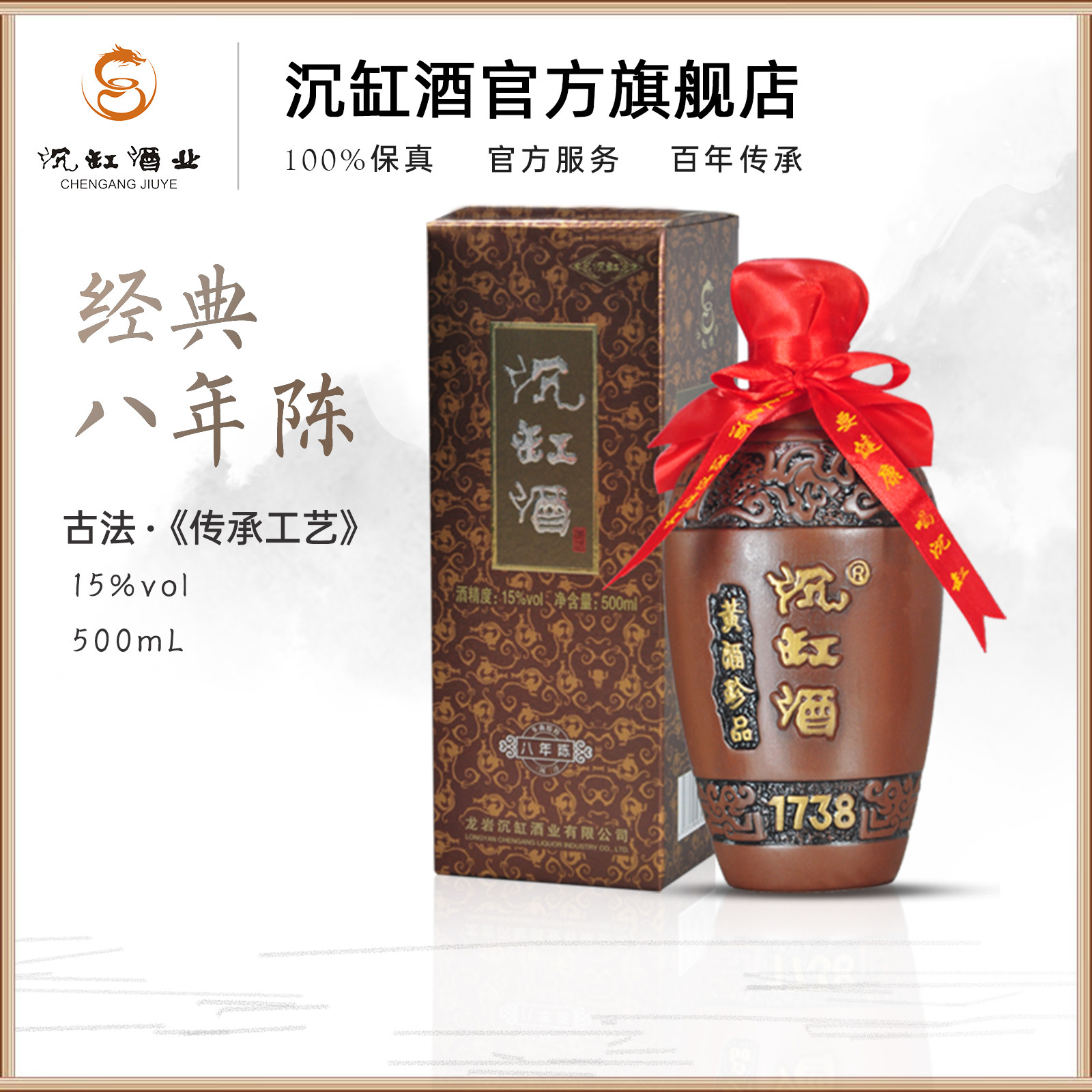 沉缸酒业福建老酒龙岩特产香雪正宗红曲黄酒礼盒装 金奖八年陈酿