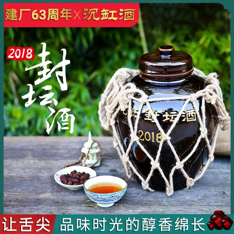 沉缸酒福建老酒龙岩2018/2017封坛原浆基酒甜型红曲黄酒22斤/坛装