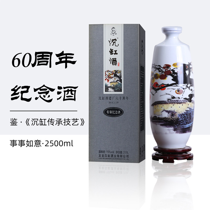 沉缸酒业60周年纪念酒30年窖藏梁明大师画作传承人亲酿 事事如意
