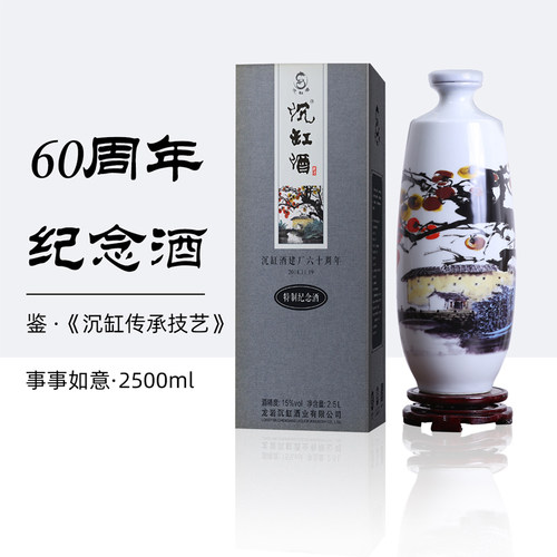 沉缸酒业60周年纪念窖藏梁明大师