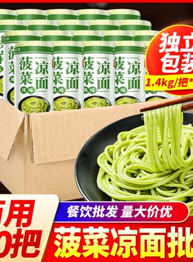 贺娃菠菜凉面30把蔬菜面条菠菜挂面面条商用家用精食品专用面条