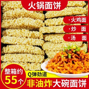 整箱方便面饼大碗面面条商用非油炸速食火锅炒面专用劲道火锅面