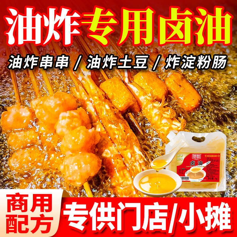 贺娃炸串专用卤油商用2斤乐山炸豆腐卤炸土豆调味油草本油炸串串