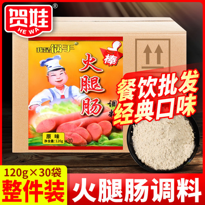 火腿肠调料30袋装自制牛肉专用午餐肉调味料肠衣手工鲜肉调料包