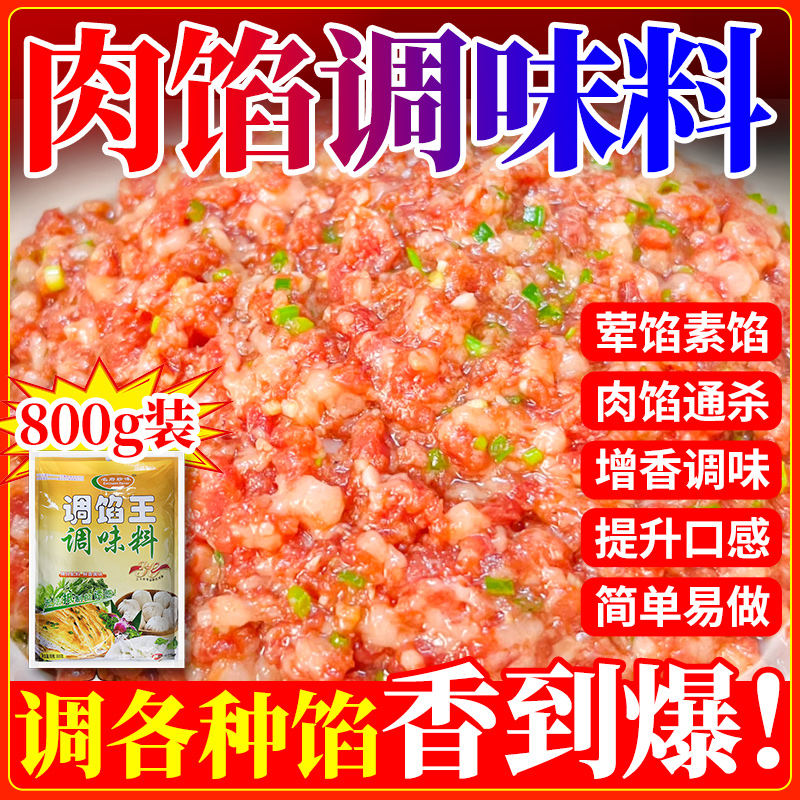 调馅王800g抄手混沌调料肉馅调味料小笼包灌汤包饺子料调陷王鲜香