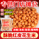 油炸花生米凉面螺蛳粉桂林米粉凉拌配菜红皮小粒大粒盐味商用包装