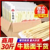 牛筋面30袋干货辣条专用凉皮铁棍牛筋面陕西手工凉拌免煮速食