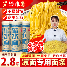 贺娃 凉面专用面条碱水凉面挂面重庆小面四川碱凉面碱水面干碱面