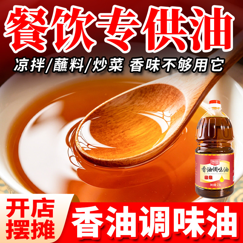芝麻香调味油2.5L食用油芝麻香调味油芝麻香油火锅调和油蘸料