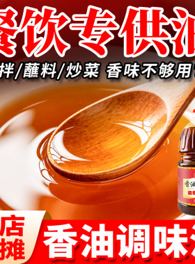 芝麻香调味油2.5L食用油芝麻香调味油芝麻香油火锅调和油蘸料