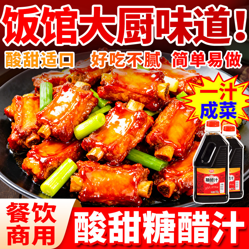 糖醋汁500g瓶狼牙土豆调料糖醋麻辣锅巴土豆配料糖醋排骨酸甜汁水