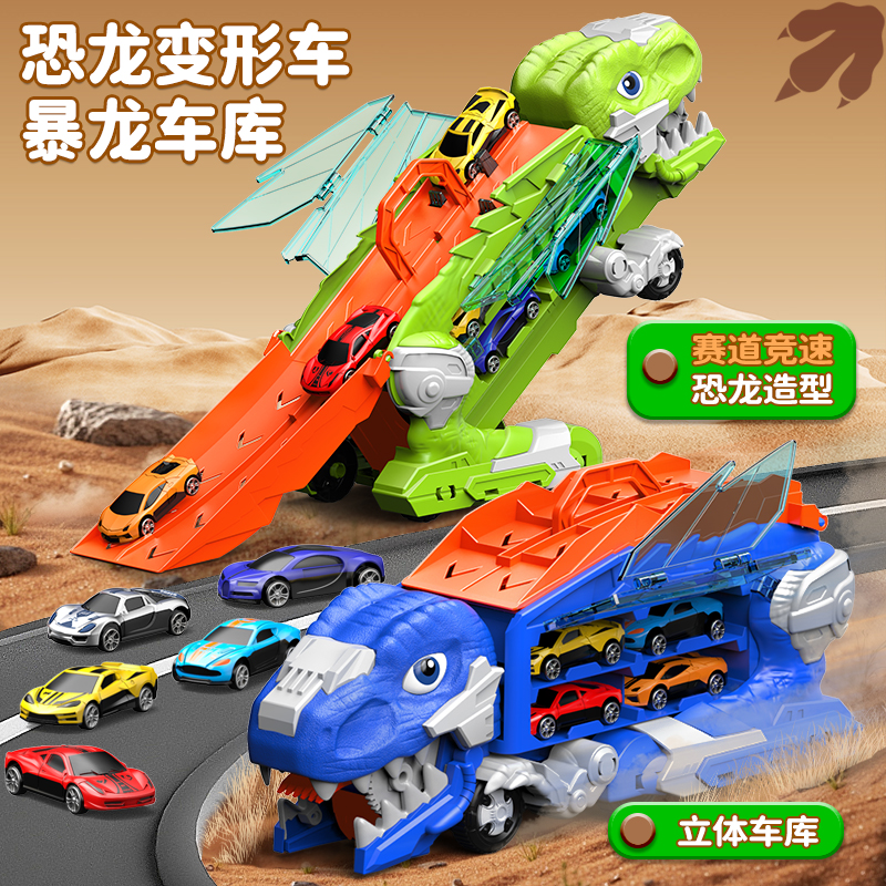 霸王龙恐龙吞食轨道车儿童玩具变形滑行弹射合金小汽车男孩套装女