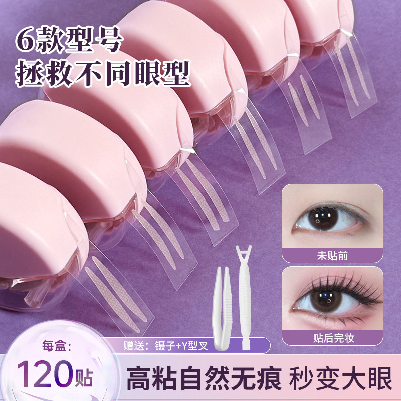 新升级高粘哑光双眼皮贴超自然隐形无痕内双肿泡眼皮贴支撑力学生