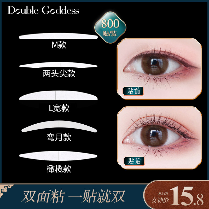 双面粘胶双眼皮贴透明女隐形自然无痕肿眼泡化妆师专用持久美目贴