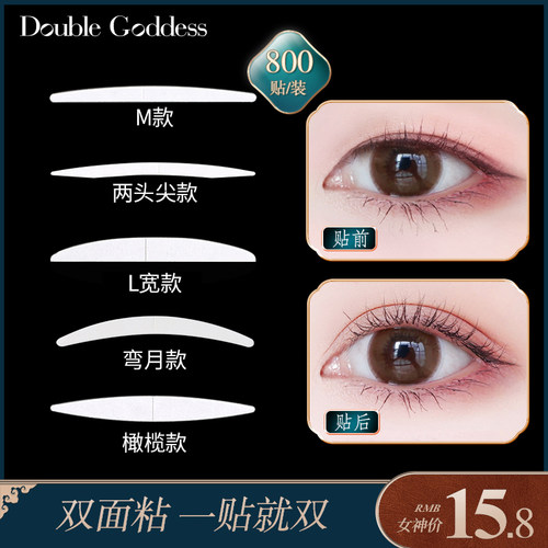 双面双眼皮贴透明女隐形