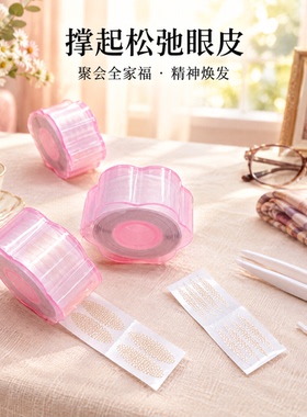 双眼皮贴中老年眼皮提拉显年轻遇水即粘强支撑蕾丝网纱隐形无痕贴