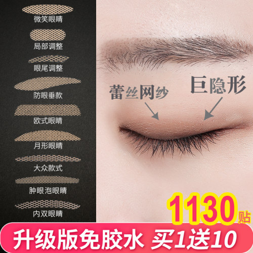 双眼皮贴女蕾丝无痕肿眼泡美目贴