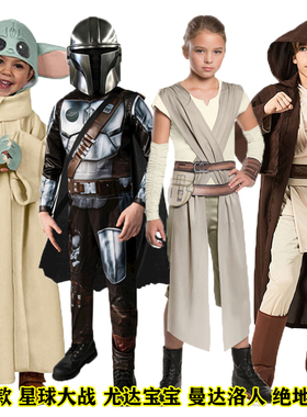 万圣节星球大战绝地武士曼达洛人尤达宝宝蕾伊儿童衣服演出服装
