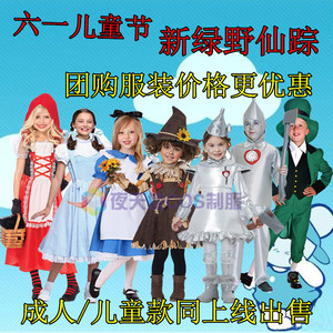 六一儿童节亲子童话剧绿野仙踪衣服铁皮人桃乐茜服装成人表演服饰