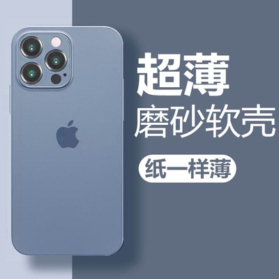 苹果14硅胶软壳磨砂防指纹