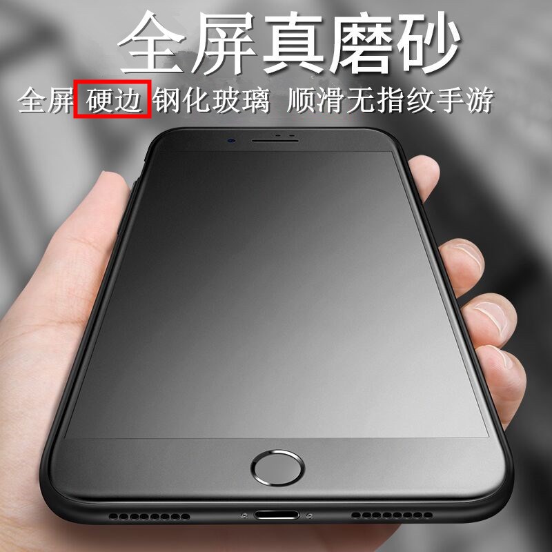 适用苹果6plus全屏玻璃硬边磨砂钢化膜iphone7抗蓝光6d包边i8防摔