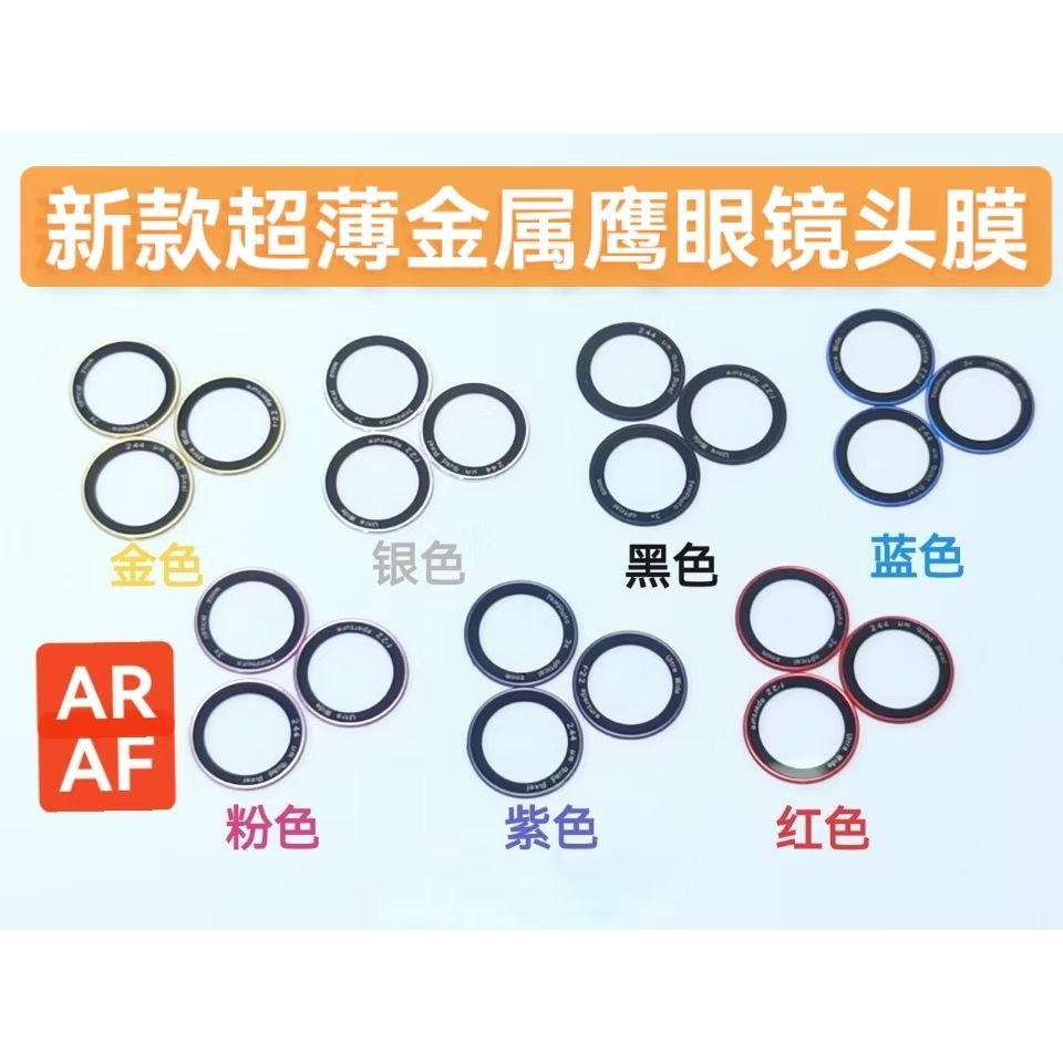 超薄金属16promax镜头膜